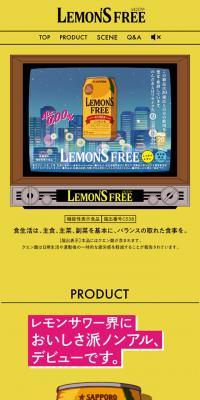 レモンズフリーのLPデザイン（その他のお酒／イエロー系／かっこいい系）スマホ版