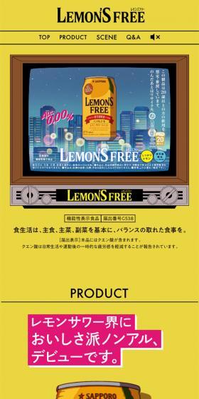 レモンズフリーのLPデザイン（その他のお酒／イエロー系／かっこいい系）スマホ版