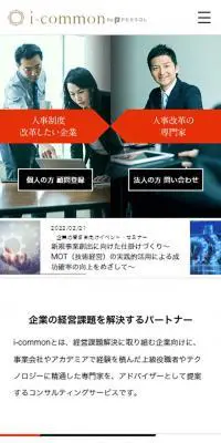 i-commonのLPデザイン（レンタル・代行・アウトソース／ブラック系／シンプル系）スマホ版