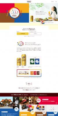 PremiumYEBISU LP design (Events, Campaigns, Gifts / yellow / Simple) PC version