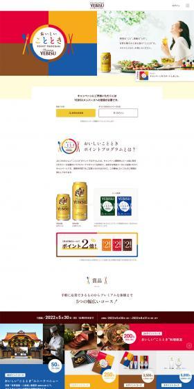 PremiumYEBISU LP design (Events, Campaigns, Gifts / yellow / Simple) PC version