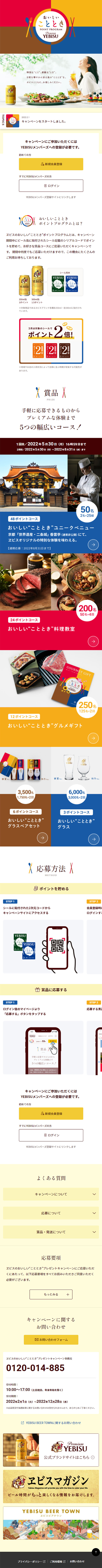 PremiumYEBISU LP design (Events, Campaigns, Gifts / yellow / Simple) Mobile version