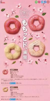 桜が咲くドーナツのLPデザイン（洋菓子／ピンク系／かわいい系）スマホ版
