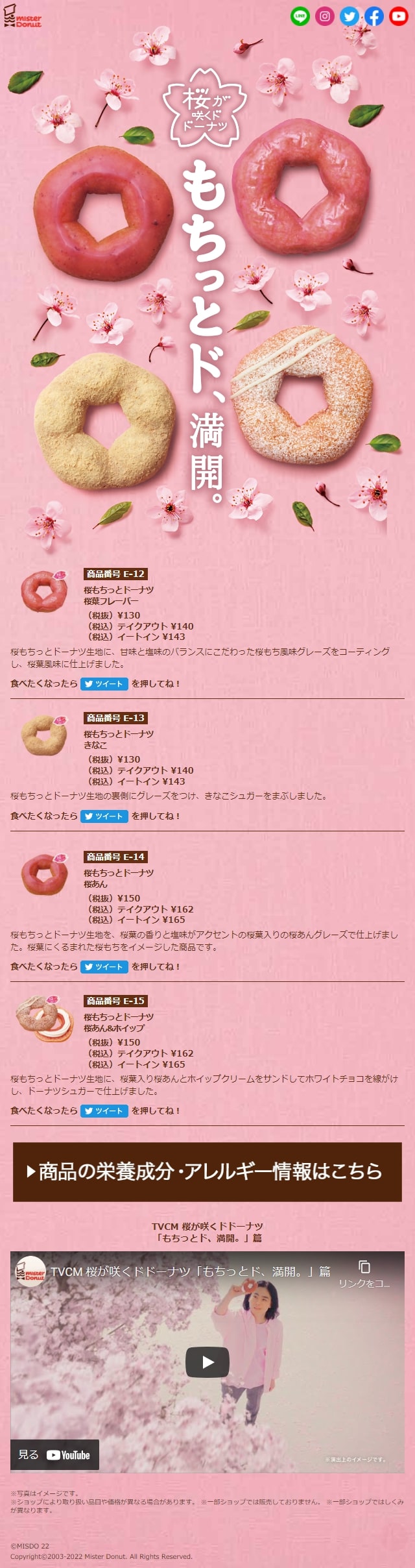 桜が咲くドーナツのLPデザイン（洋菓子／ピンク系／かわいい系）スマホ版