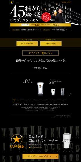 Sapporo Draft Beer Kuro-Label LP design (Events, Campaigns, Gifts / Black-colored / Simple) PC version