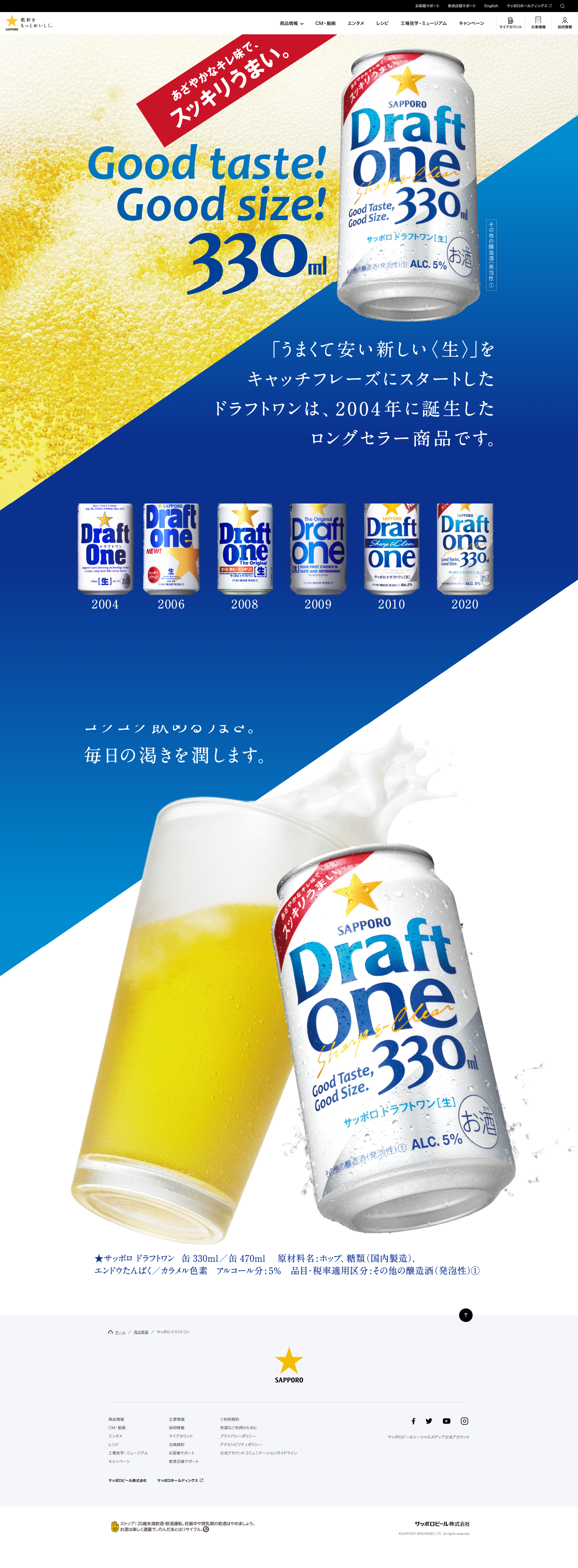 Sapporo Draft One LP design (Beer and Happoshu / Shades of blue / Strong) PC version