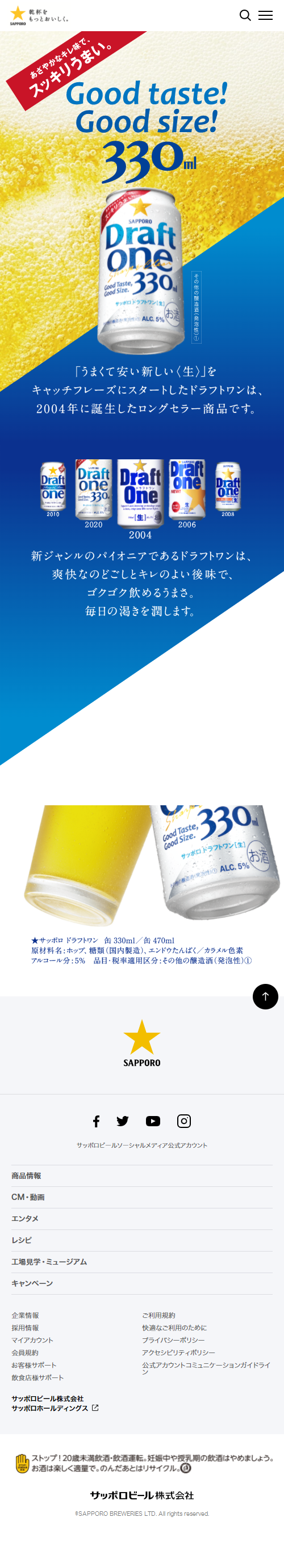 Sapporo Draft One LP design (Beer and Happoshu / Shades of blue / Strong) Mobile version