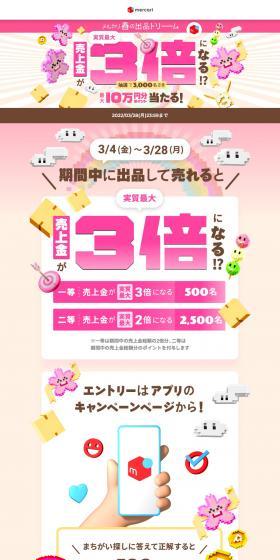 Mercari Spring Listing Dream LP design (Procurement, buyback, and trade-in / Pink shades / Lively type) PC version