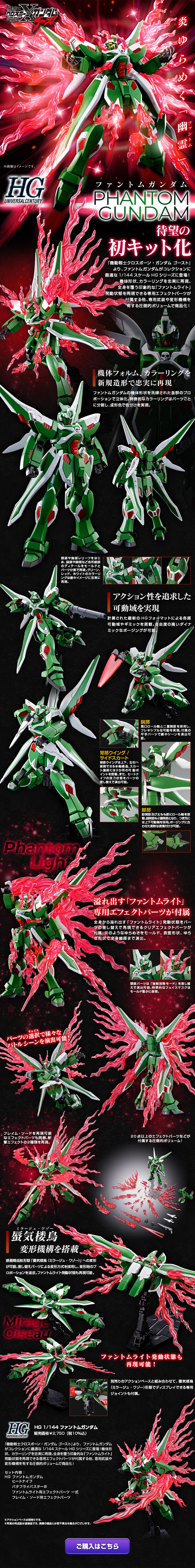 ＨＧ 1/144 ファントムガンダムのLPデザイン（玩具・ホビー・フィギュア／ブラック系／かっこいい系）PC版