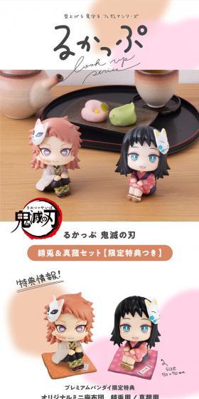 Rukappu Demon Slayer Sabito & Makomo Set LP design (Toys, Hobbies & Figures / Beige tones / Cute style) PC version