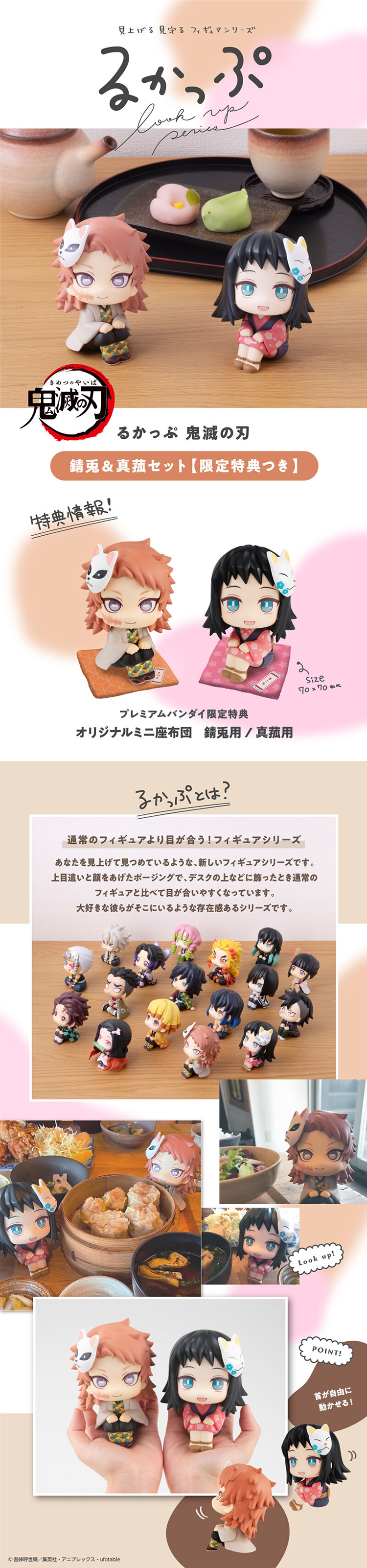 Rukappu Demon Slayer Sabito & Makomo Set LP design (Toys, Hobbies & Figures / Beige tones / Cute style) PC version