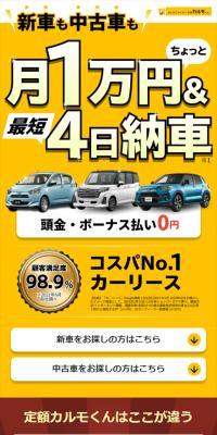 定額カルモくんのLPデザイン（車体・車用品／イエロー系／にぎやか系）スマホ版