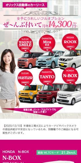 おくるま女子応援プロジェクトのLPデザイン（車体・車用品／カラフル系／にぎやか系）スマホ版