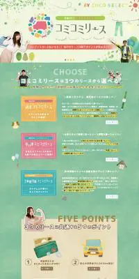 COCO SELECTのLPデザイン（車体・車用品／グリーン系／爽やか系）PC版