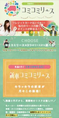 COCO SELECTのLPデザイン（車体・車用品／グリーン系／爽やか系）スマホ版