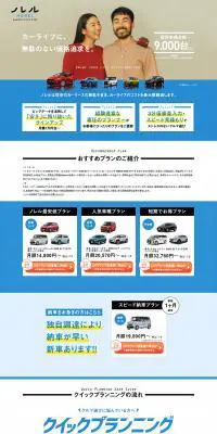 ノレルのLPデザイン（車体・車用品／ブルー系／信頼・安心系）PC版