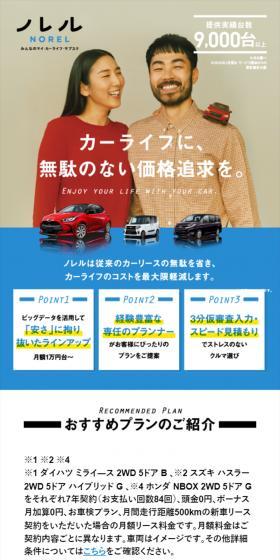 ノレルのLPデザイン（車体・車用品／ブルー系／信頼・安心系）スマホ版
