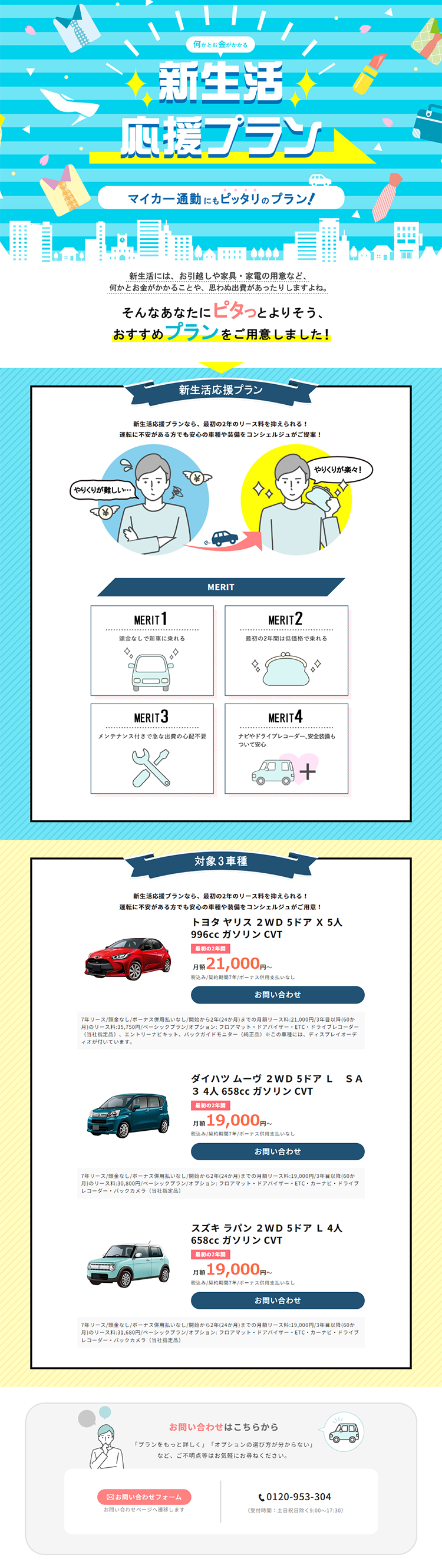 ピタクルのLPデザイン（車体・車用品／ブルー系／爽やか系）PC版
