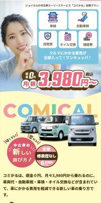 コミかるのLPデザイン（車体・車用品／イエロー系／爽やか系）スマホ版