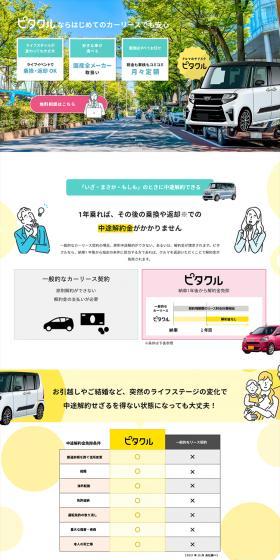 Pitakuru LP design (Automotive Body and Accessories / yellow / Refreshing type) PC version