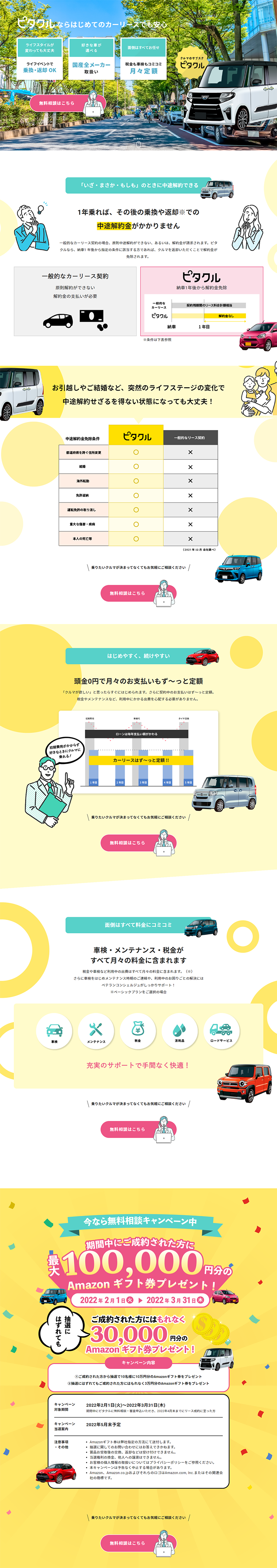 Pitakuru LP design (Automotive Body and Accessories / yellow / Refreshing type) PC version