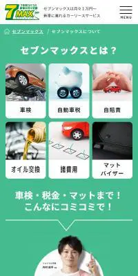 セブンマックスのLPデザイン（車体・車用品／グレー系／信頼・安心系）スマホ版