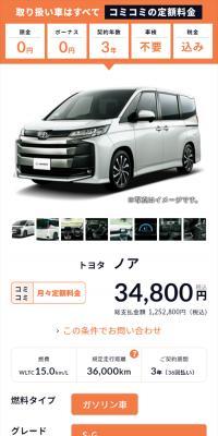 NORIDOKI ノア新車リースのLPデザイン（車体・車用品／オレンジ系／信頼・安心系）スマホ版