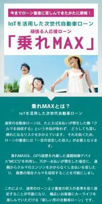 乗れMAXのLPデザイン（保険・金融・クレジット／グリーン系／信頼・安心系）スマホ版
