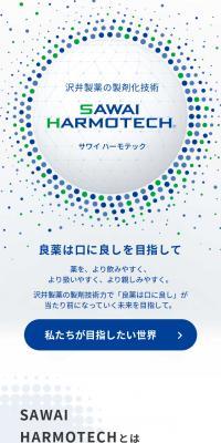 沢井製薬の製剤化技術 SAWAI HARMOTECH®のLPデザイン（企業・会社・お店／グリーン系／シンプル系）スマホ版