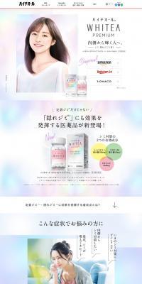 Hythiol WHITEAPREMIUM LP design (Beauty foods, beauty drinks, and supplements / White-based / Simple) PC version