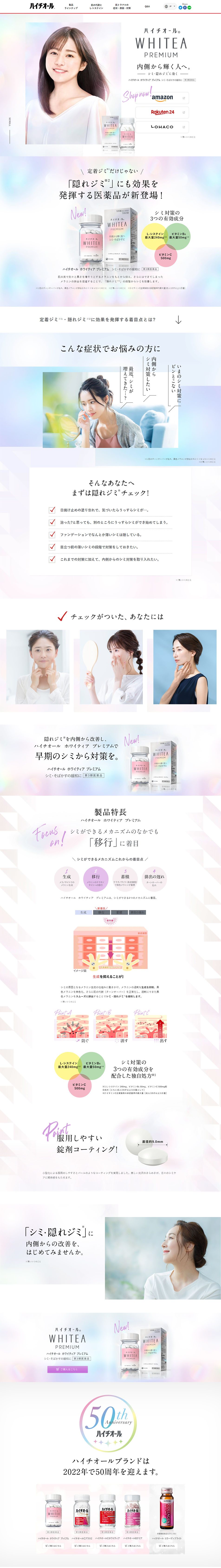 ハイチオール WHITEA PREMIUMのLPデザイン（美容食品・美容ドリンク・サプリメント／ホワイト系／シンプル系）PC版