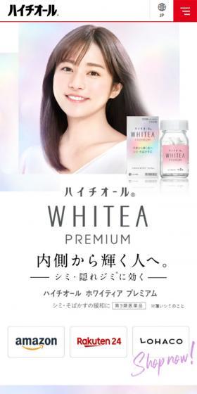 ハイチオール WHITEA PREMIUMのLPデザイン（美容食品・美容ドリンク・サプリメント／ホワイト系／シンプル系）スマホ版