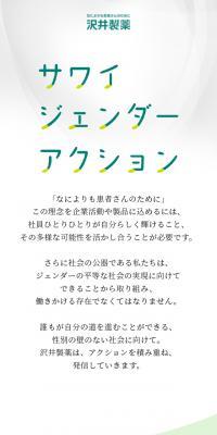 サワイジェンダーアクションのLPデザイン（企業・会社・お店／グリーン系／かわいい系）スマホ版