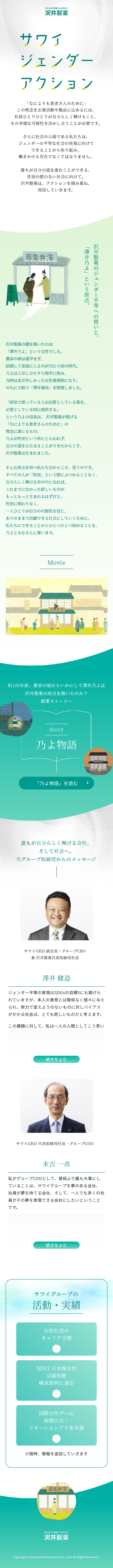 サワイジェンダーアクションのLPデザイン（企業・会社・お店／グリーン系／かわいい系）スマホ版