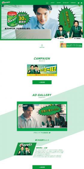 Clorets LP design (Snack foods, gum, and candy / Green tones / Simple) PC version