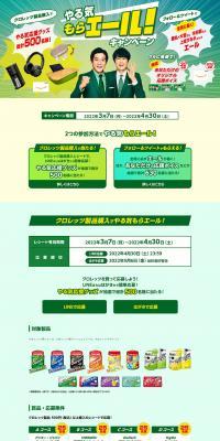 Clorets LP design (Events, Campaigns, Gifts / Green tones / Simple) PC version