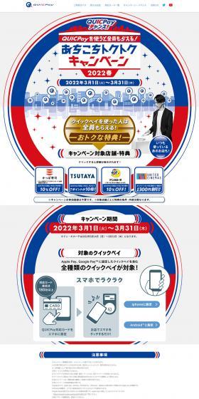QUICPay LP design (Design, Apps, Systems / Shades of blue / Simple) PC version