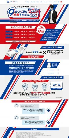 QUICPay LP design (Design, Apps, Systems / Shades of blue / Simple) PC version