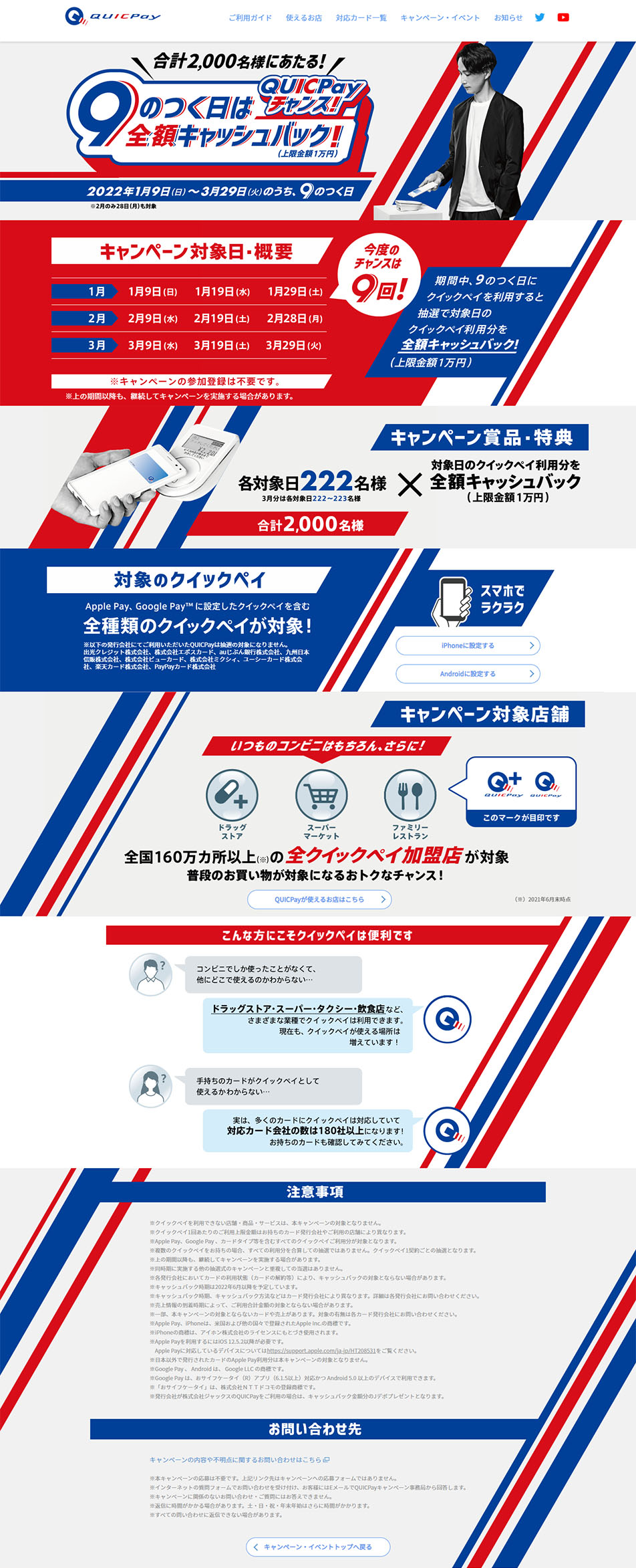 QUICPayのLPデザイン（デザイン・アプリ・システム／ブルー系／シンプル系）PC版
