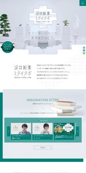 Sawai Seiyaku Mirai Lab LP design (Businesses, companies, stores / Green tones / Trust and Safety) PC version