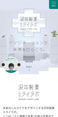沢井製薬ミライラボのLPデザイン（企業・会社・お店／グリーン系／信頼・安心系）スマホ版