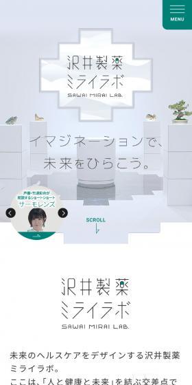 沢井製薬ミライラボのLPデザイン（企業・会社・お店／グリーン系／信頼・安心系）スマホ版