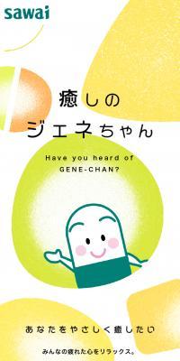 癒やしのジェネちゃんのLPデザイン（病院・整体・マッサージ／マンガ・イラスト系）スマホ版