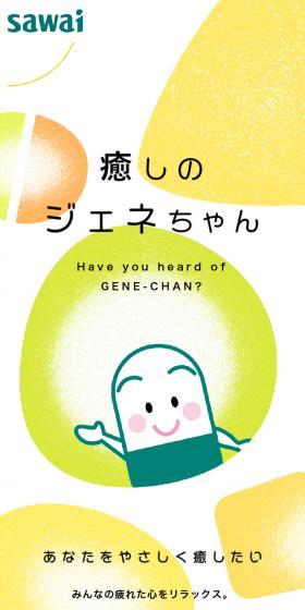 癒やしのジェネちゃんのLPデザイン（病院・整体・マッサージ／マンガ・イラスト系）スマホ版