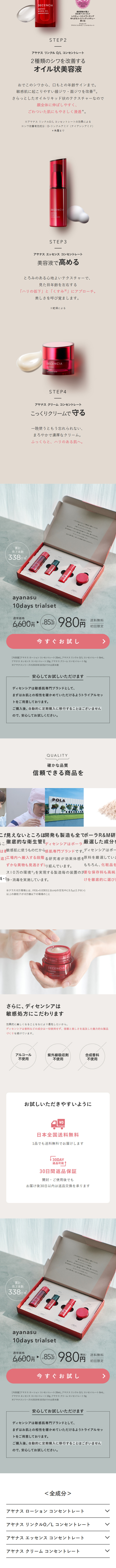 アヤナス 10日分トライアルセットのLPデザイン（スキンケア・ボディケア・ヘアケア／ベージュ系／シンプル系）スマホ版