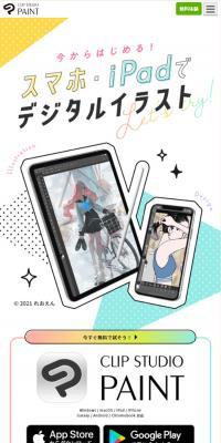 CLIP STUDIO PAINT クリスタのLPデザイン（デザイン・アプリ・システム／カラフル系／かわいい系）スマホ版