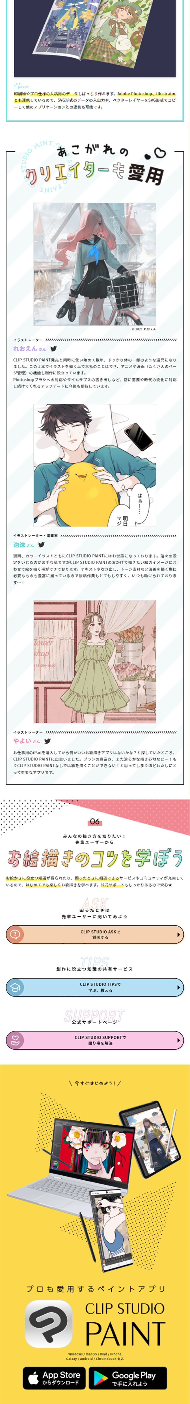 CLIPSTUDIOPAINT (Kurisuta) LP design (Design, Apps, Systems / Multi-color type / Cute style) Mobile version