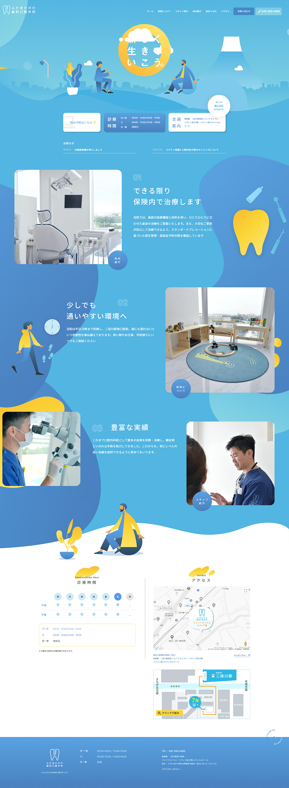 Futamatakaga Shika Kokugeka LP design (Hospital, Chiropractic, Massage / Shades of blue / Cute style) PC version