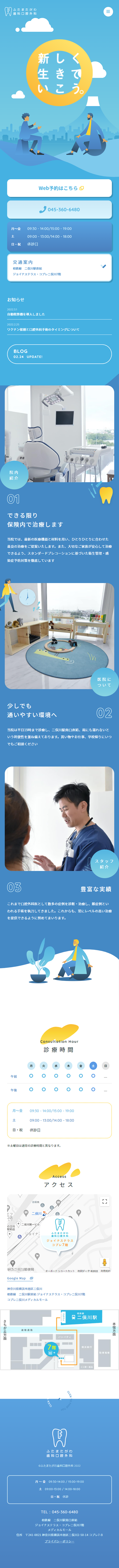 Futamatakaga Shika Kokugeka LP design (Hospital, Chiropractic, Massage / Shades of blue / Cute style) Mobile version