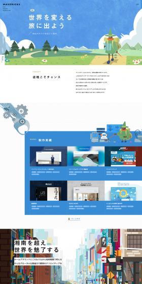 Mavericks Co., Ltd. LP design (Businesses, companies, stores / Shades of blue / Simple) PC version